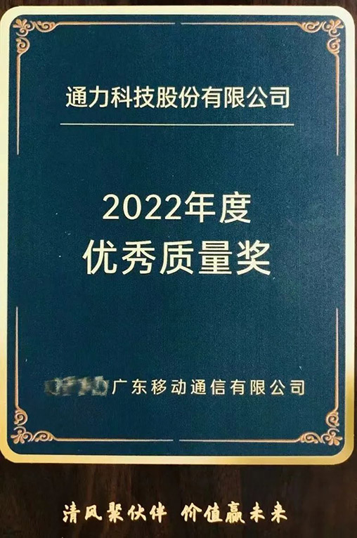 清風(fēng)聚伙伴，價(jià)值贏未來 | 公司榮獲客戶“2022年度優(yōu)秀質(zhì)量獎(jiǎng)”稱號(hào)