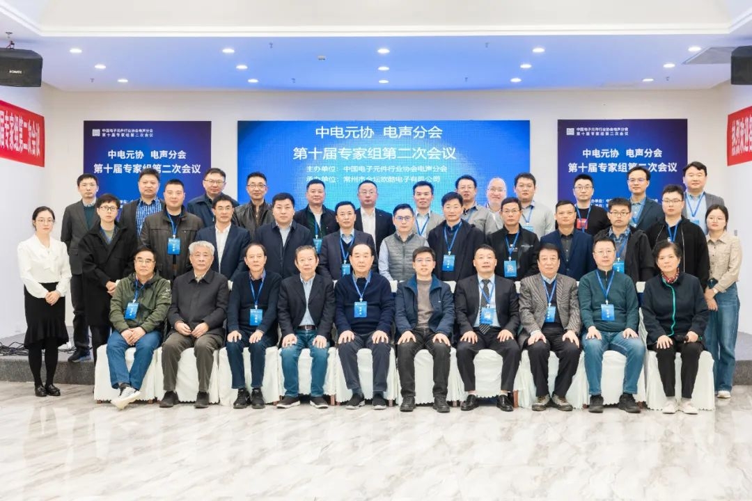 通力電聲首席參加中國電子元件行業(yè)協(xié)會(huì)電聲分會(huì)會(huì)議