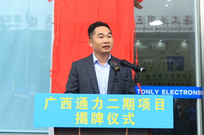 廣西通力二期項目順利揭牌