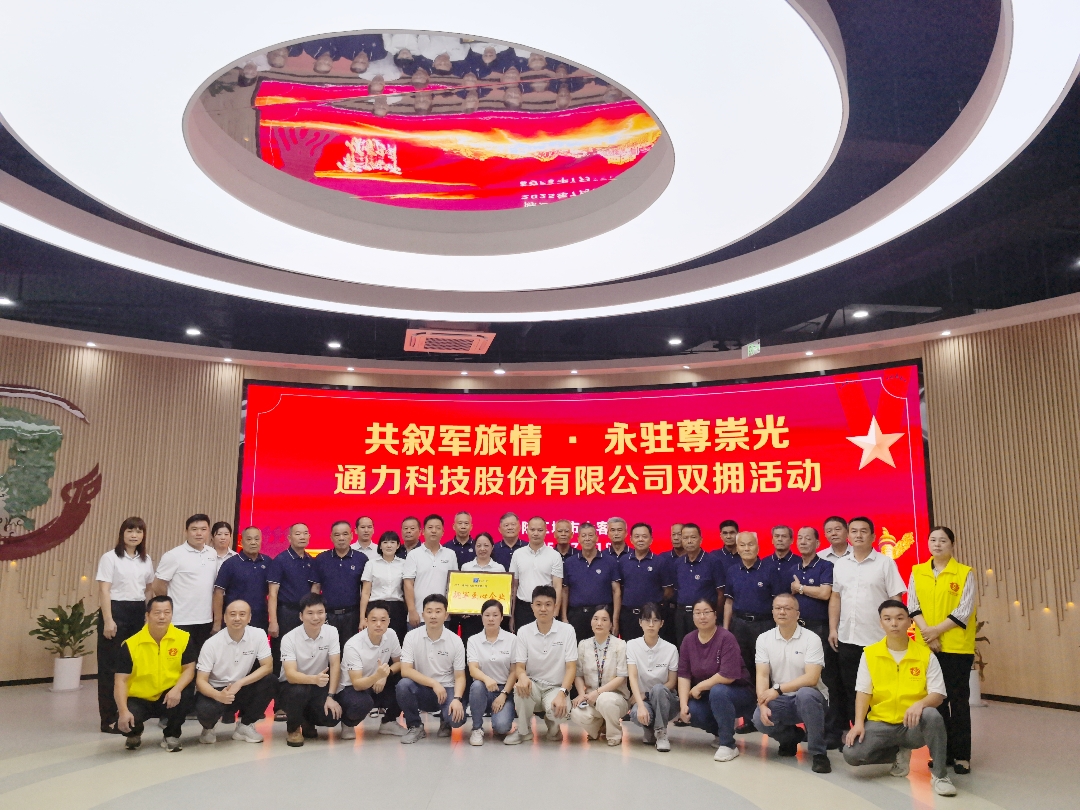 通力股份在陳江街道開展“共敘軍旅情，永駐尊崇光”雙擁活動(dòng)